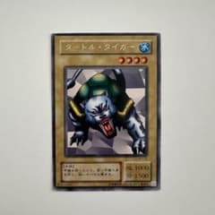 遊戯王カード タートル・タイガー 2期 レア B1-15 - メルカリ