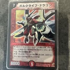 P*様 デュエルマスターズ ガルクライフ・ドラゴン - メルカリ