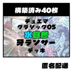 水自然牙ランサー】デュエマクラシック05 デッキ販売 - メルカリ