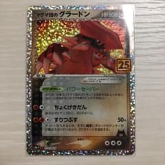 超美品　グラードン　25thのサムネイル