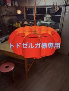昭和レトロ シーリングライト パンプキン レトロポップ レトロ照明