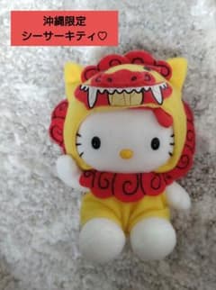 希少品】ご当地キティ 沖縄 シーサーキティ ぬいぐるみ マスコット