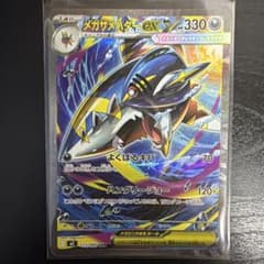 メガサメハダーex SARのサムネイル