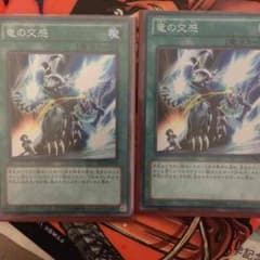 竜の交感 2枚のサムネイル