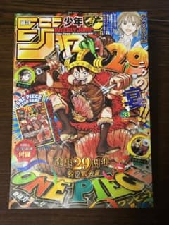週刊少年ジャンプ 2026年33号 ONE PIECE連載29周年記念のサムネイル