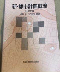 新・都市計画概論のサムネイル