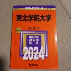 東北学院大学のサムネイル