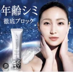 SIMUTE 薬用美白クリーム 医薬部外品30g×2本のサムネイル