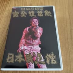 忌野清志郎/完全復活祭 日本武道館〈2枚組〉のサムネイル