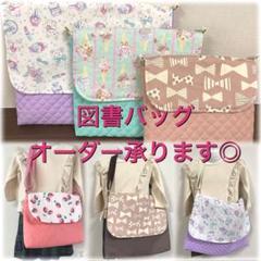 リクエスト品　ハンドメイド　入園入学準備　図書袋　ショルダー　花柄　ポップ　7点 ショルダー型図書袋☆ラムネ☆水彩風ちょうちょリボン柄 女の子