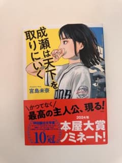 成瀬は天下を取りに行くのサムネイル