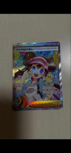 メイのはげまし SAR MEGA 拡張パック ムニキスゼロ キラ 115/080