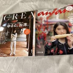 【台湾2冊セット】CREA 2017年1月号 & anan No.2048のサムネイル