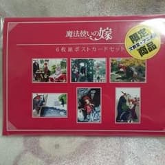 魔法使いの嫁 ポストカードセットのサムネイル
