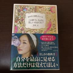 この世でいちばん美しいのはだれ?のサムネイル