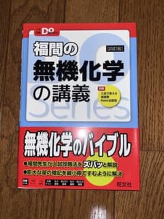 【未使用】無機化学の講義 第4版のサムネイル