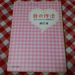 母の作法のサムネイル