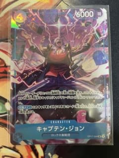 キャプテン・ジョン パラレル プロモ ワンピースカードOP17-044のサムネイル
