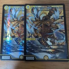 バザガベルグ・閃光・ドラゴン 2枚セット バザガベルグ閃光ドラゴン 2枚セット - メルカリ
