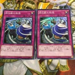 妖仙獣の秘技のサムネイル