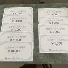 役務サービス利用券・割引券セット　76000円分