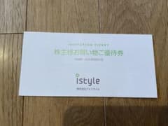 アイスタイル株主優待券　istyle 1冊のサムネイル