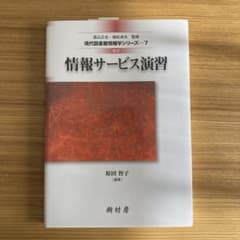 情報サービス演習のサムネイル