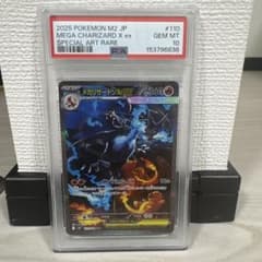 【PSA10鑑定済】メガリザードンX ex SAR M2 110/080のサムネイル