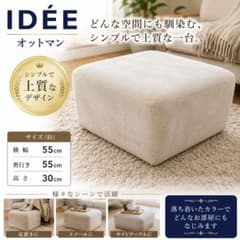 IDEE イデー オットマン スツール 55cm ベージュ IDEE イデー オットマン スツール 55cm ベージュ - メルカリ