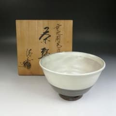 T736 茶碗 『無地刷毛目茶碗』『原清和 造』 共箱 抹茶碗 茶道具