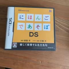 にほんごであそぼDSのサムネイル