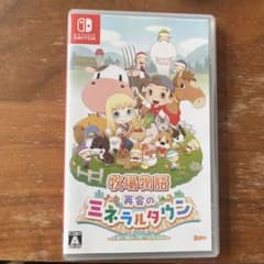牧場物語 再会のミネラルタウン Switch パッケージ版のサムネイル