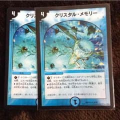 クリスタルメモリー２枚のサムネイル