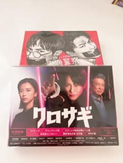 クロサギ＋未満警察のサムネイル