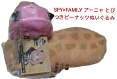SPY×FAMILY 아냐 토비츠키 땅콩 봉제인형