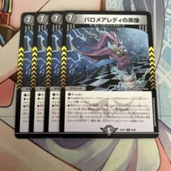 バロメアレディの黒像 バロメアレディのシャドウ 4枚 - メルカリ