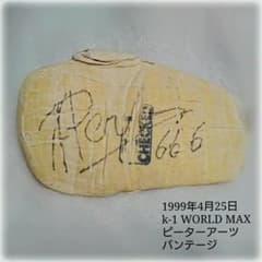 必見レア物!! 非売品 格闘家ピーターアーツ 1999年バンテージのサムネイル