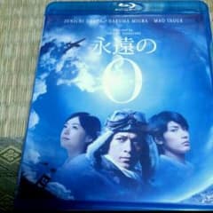 こうやんさん様専用 Blu-ray 【永遠の0】のサムネイル