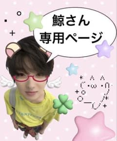 鯨さん専用ページのサムネイル