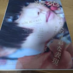 装苑　2024年1月号　杉咲花のサムネイル