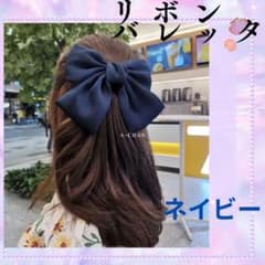 ビッグリボン ヘアクリップ ネイビー 紺色 ロング リボン