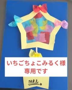 製作キット　七夕　５セットのサムネイル