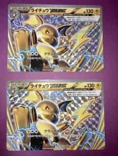 ライチュウBREAK SNP BREAK進化パック2枚セット - メルカリ