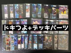 青黒デスパペット タマシード デッキパーツ まとめ売り ドキドキつよい