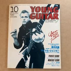 YOUNG GUITAR 1982年10月号のサムネイル