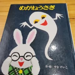 めがねうさぎのサムネイル