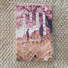 ぼくが生きるということは、きみが死ぬということのサムネイル