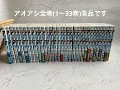 アオアシ全巻(即日発送可)美品のサムネイル