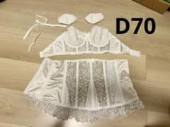 セモアブライダルインナー　D70のサムネイル