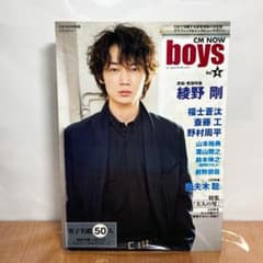 CM NOW boys Vol.4 綾野剛 - メルカリ
